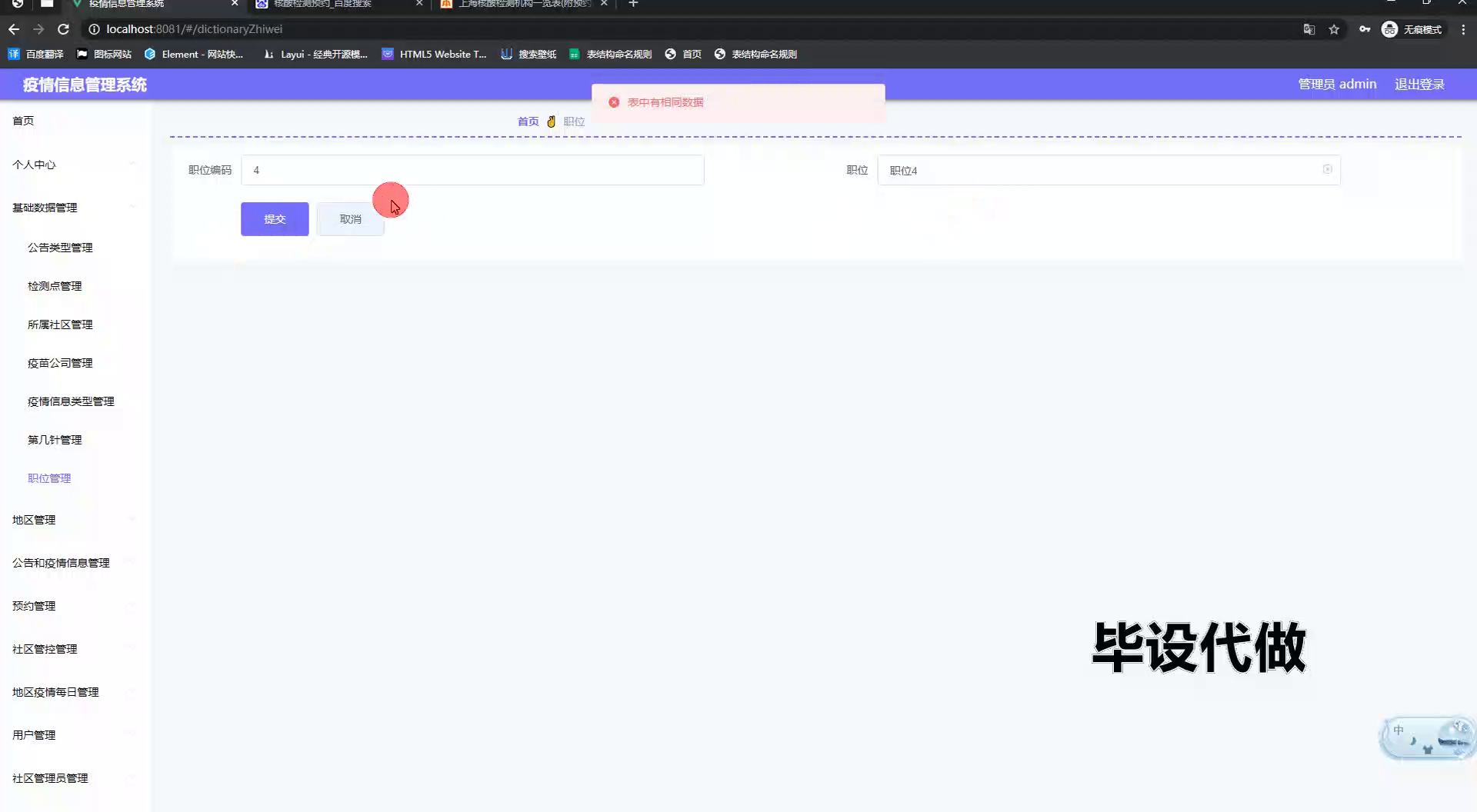 yy-springboot255基于spring boot的疫情信息管理系统